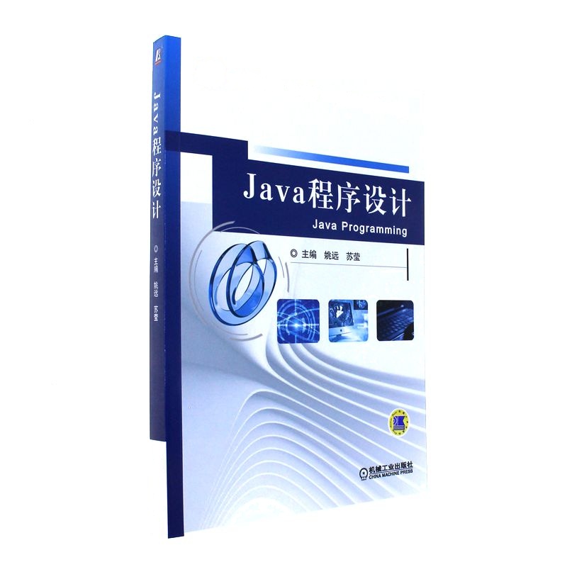 Java程序设计