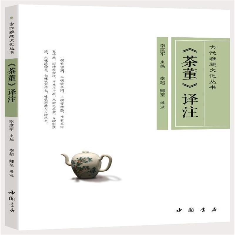 <<茶董>>译注