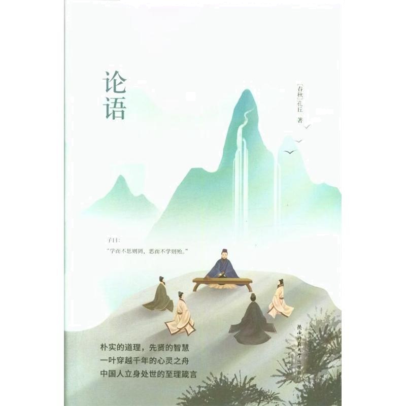论语
