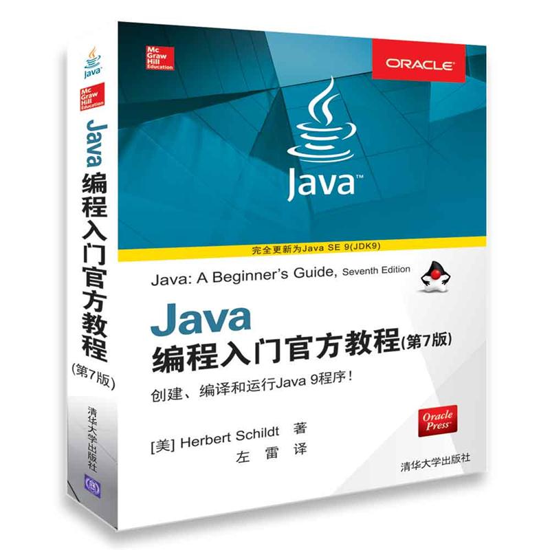 Java编程入门官方教程(第7版)