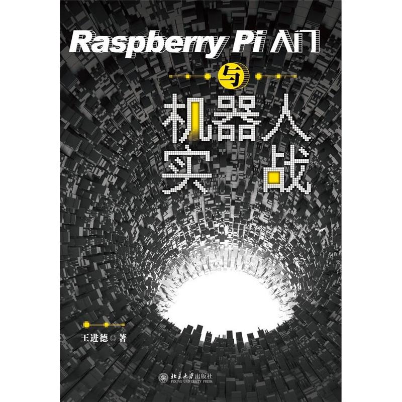 Rasoberry Pi入门与机器人实战