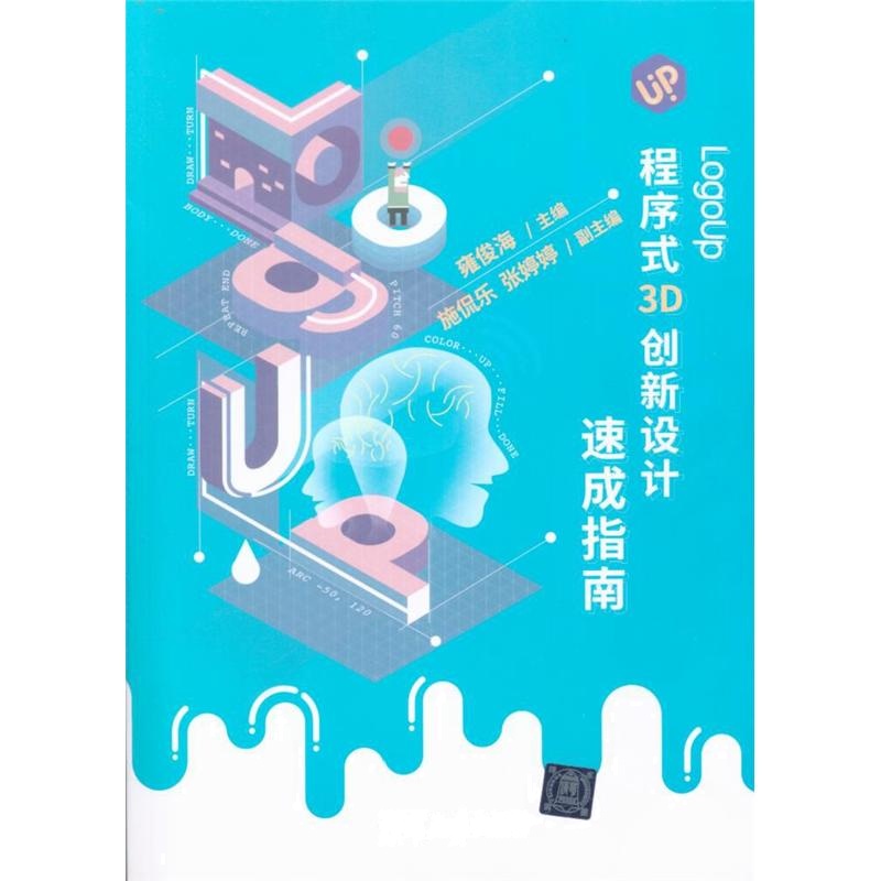 LogoUp 程序式3D创新设计速成指南