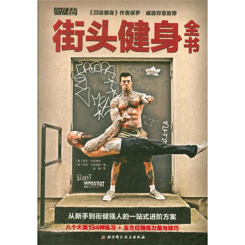 街头健身全书
