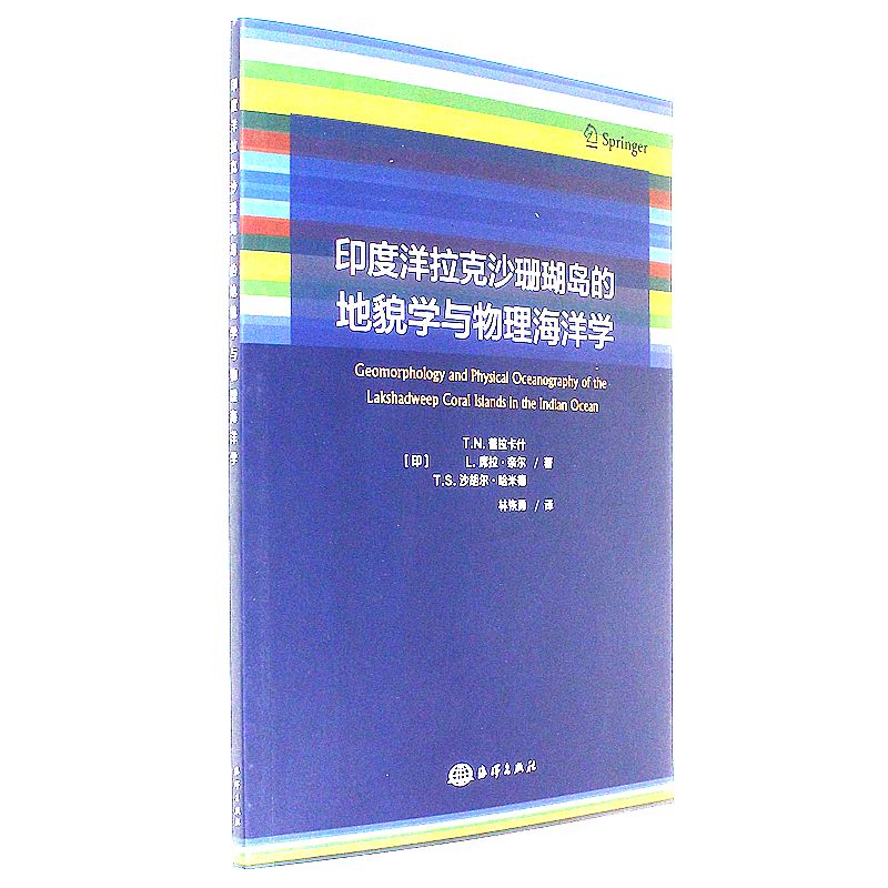 印度洋拉克沙珊瑚岛的地貌学与物理海洋学