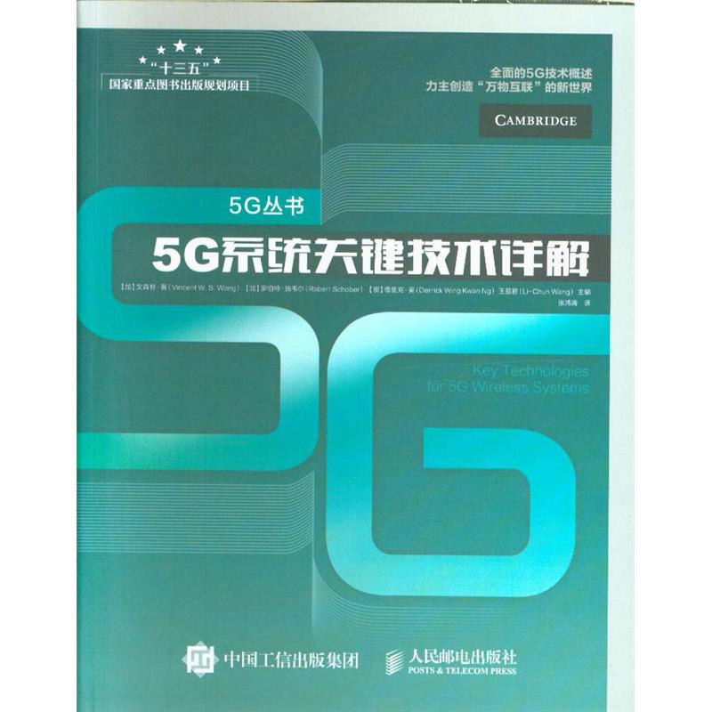 5G系统关键技术详解