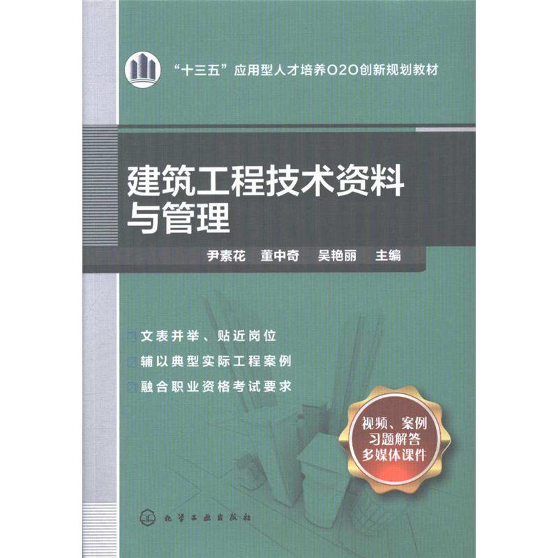 建筑工程技术资料与管理