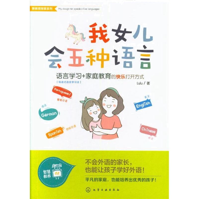 我女儿会五种语言