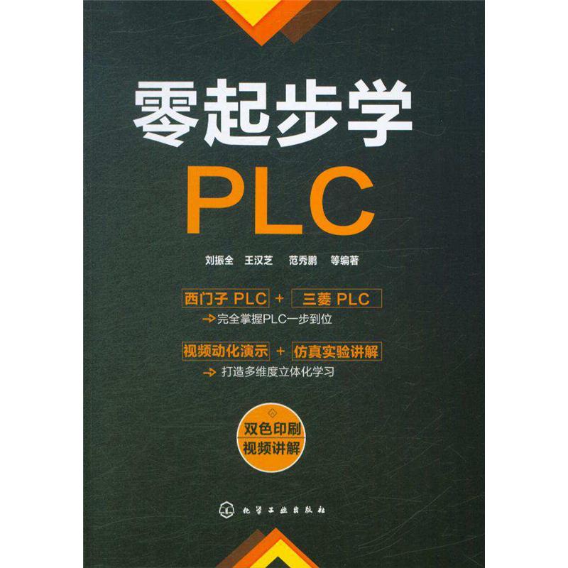 零起步学PLC