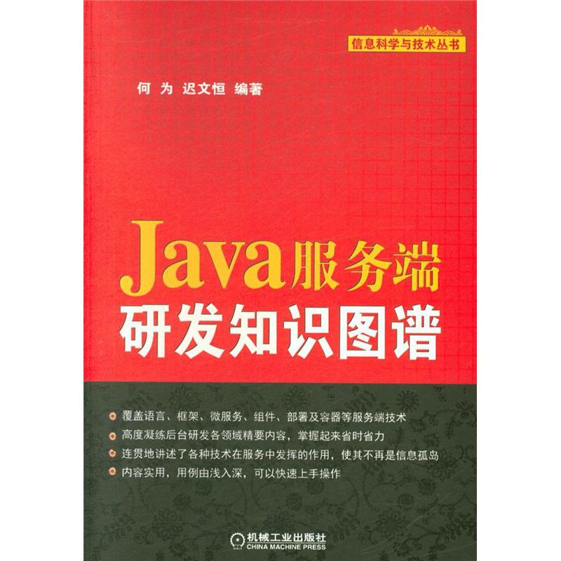 Java服务端研发知识图谱