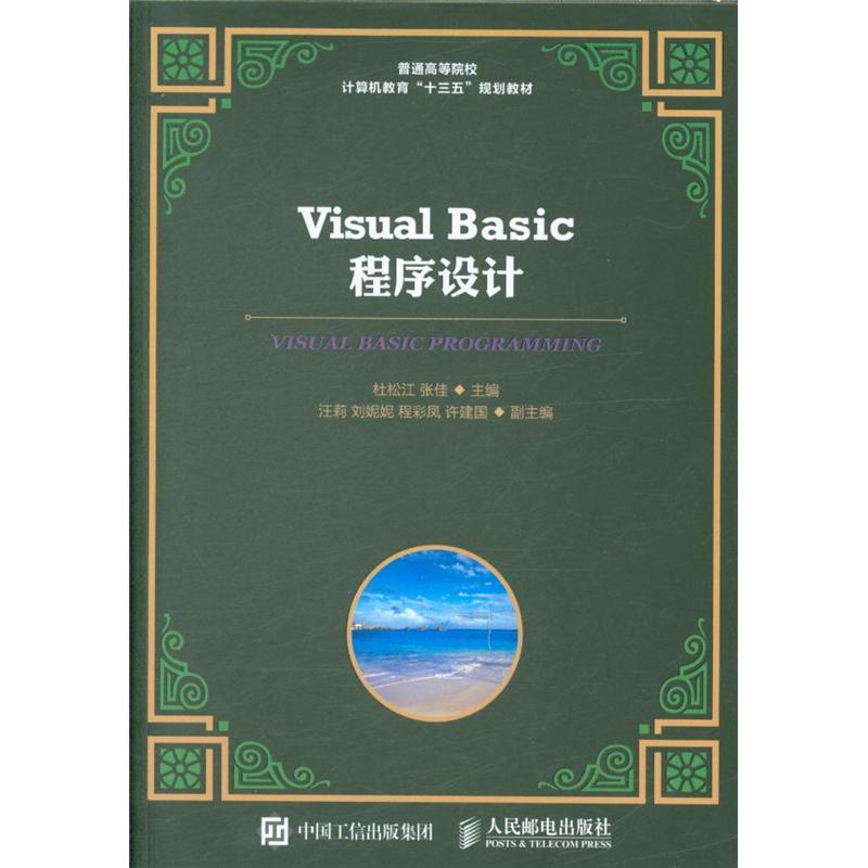 Visual Basic程序设计