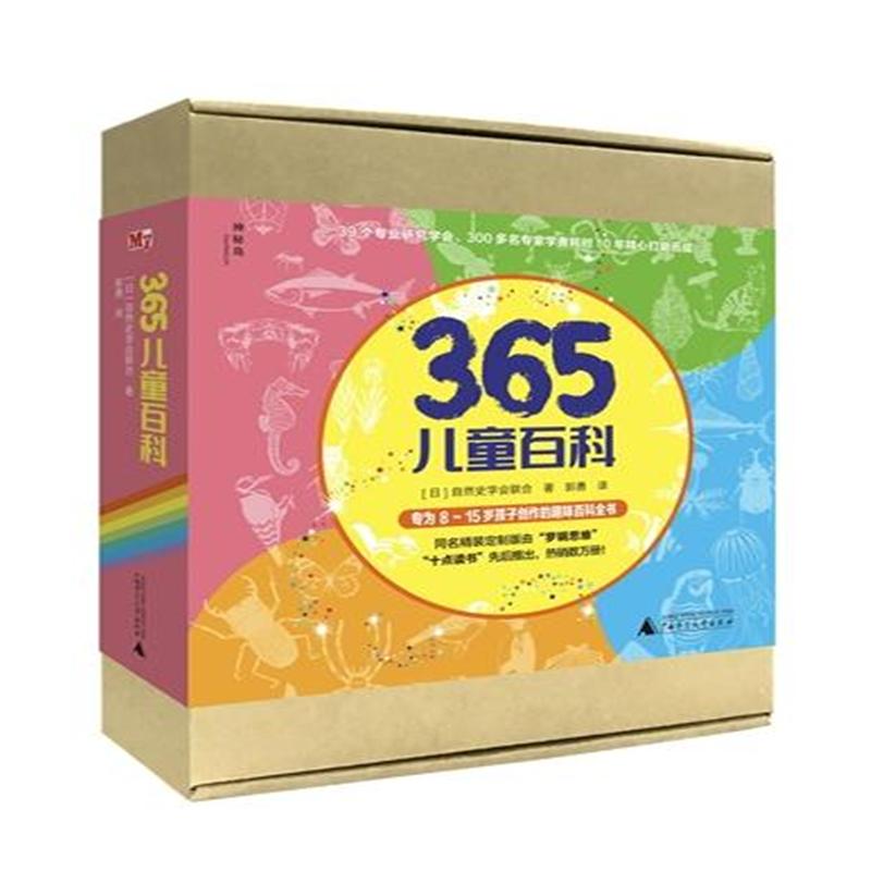 365儿童百科-(全四册)