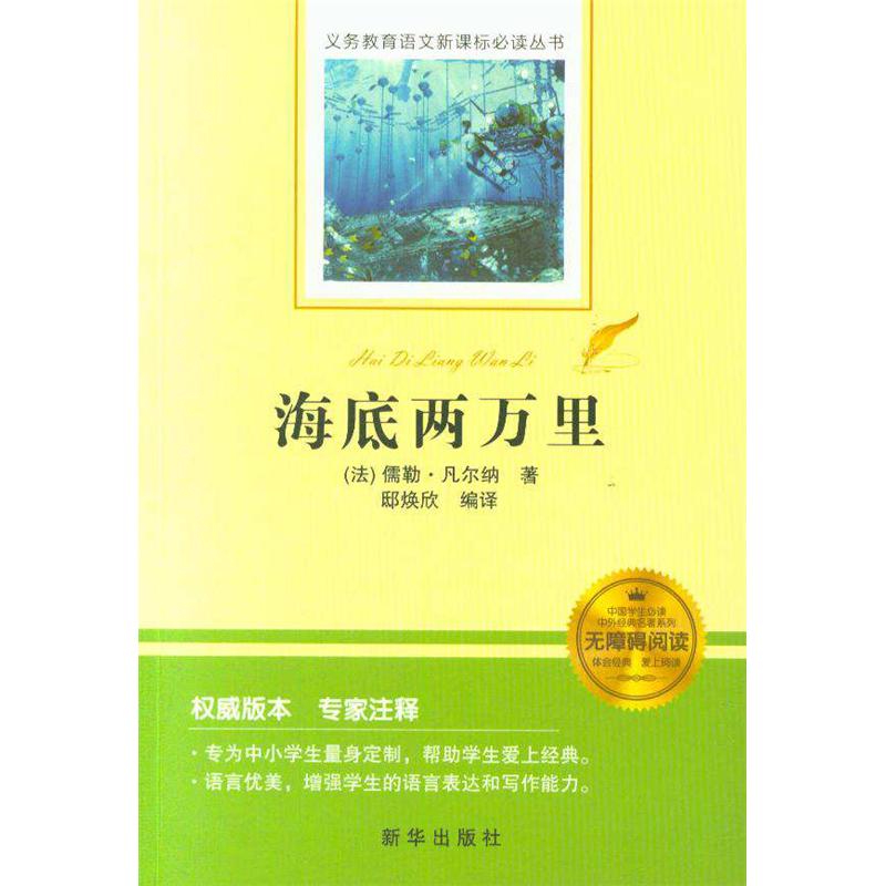 海底两万里