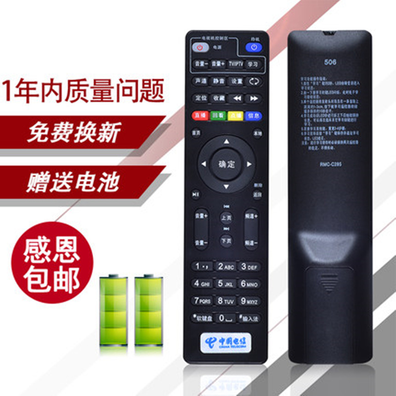 中国电信创维4K高清网络电视 E2100 E900 E950 C285机顶盒遥控器