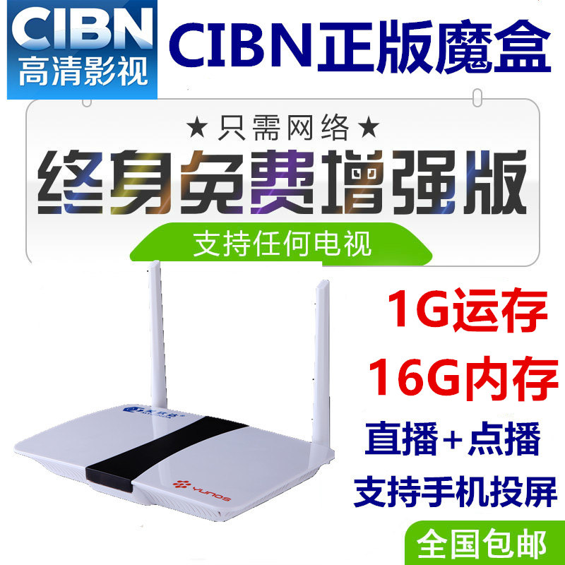 CIBN机顶盒链接无线路由器无线网络直播电视机顶盒子魔盒网络高清播放器