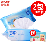 爱得利新生儿儿童宝宝手口湿巾纸婴儿湿巾卫生湿纸巾160抽片装
