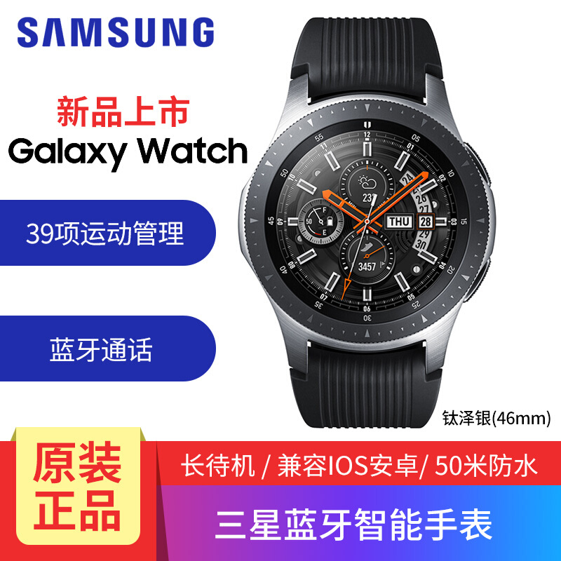 三星国行正品（SAMSUNG）S4手表 GalaxyWatch智能手表gear s4蓝牙通话运动防水手表46mm 钛泽银（蓝牙版）