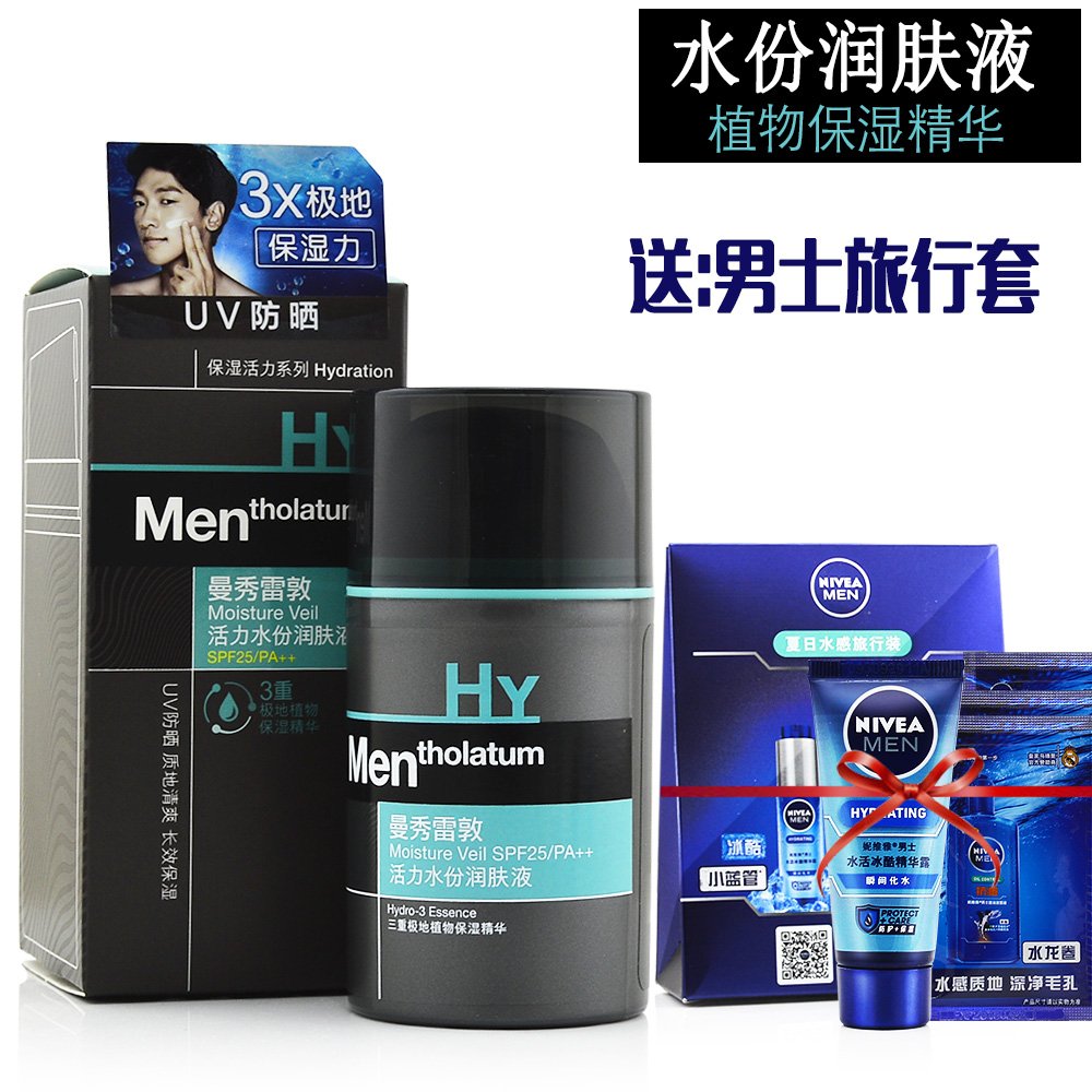 曼秀雷敦男士活力水份润肤液50g SPF25+清爽长效保湿防晒男士润肤露面霜