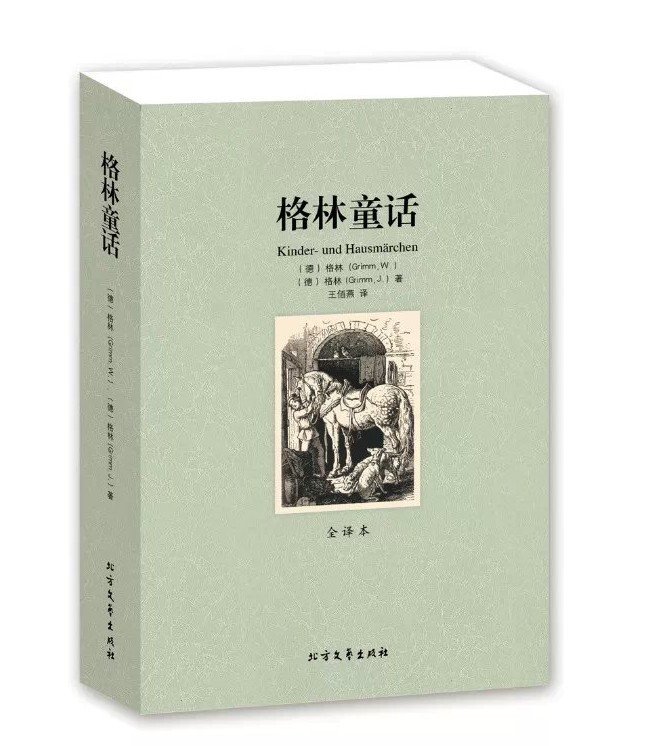 格林童话图书 全译本 无删节 世界文学名著 格林童话正版 书籍 格林童话全集正版 格林童话原著中文版 格林童话故事 成人