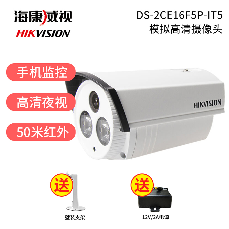 海康威视DS-2CE16F5P-IT5模拟高清监控摄像机950线50米红外防水室外摄像机