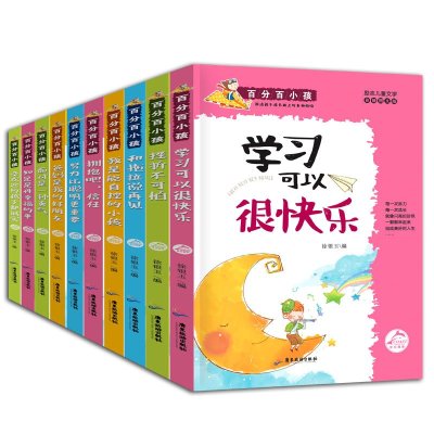 儿童文学励志故事书10册我的好朋友校园励志小说百分 百小孩一年级课外书少儿童书6-12岁中小学生青少年成长文学阅读图书