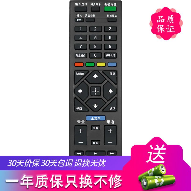 金普达适用于SONY索尼液晶电视遥控器RM-SD019 KDL-40R/48R480B 32R300B