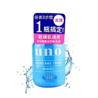 Shiseido 资生堂 UNO吾诺 男士 全效肌能水 保湿型160ML 化妆水 乳液 须后水三合一