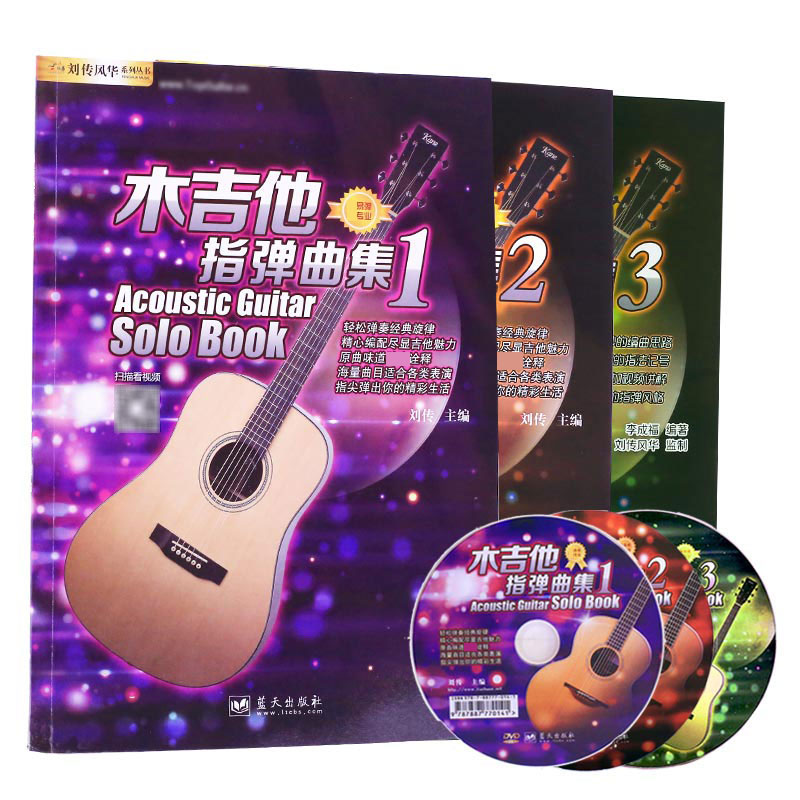 木吉他指弹曲集1+2+3 刘传民谣吉他曲谱教程流行歌曲书教材 乐器配件