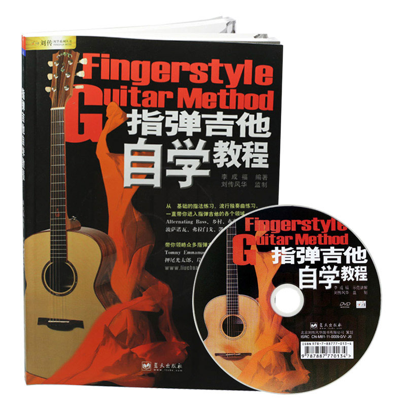 正版指弹吉他自学教程初学入门教材带DVD视频教学自学独奏吉他谱 乐器配件