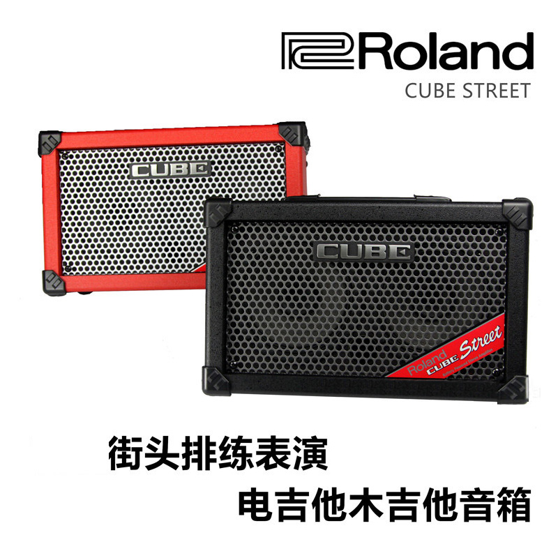 正品罗兰ROLAND CUBE STREET ST-A电吉他电箱琴音响音箱 新升级