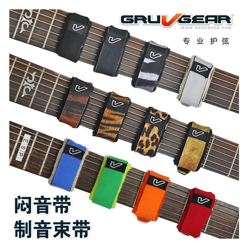 正品Gruv Gear FretWraps 电吉他 贝司 专业护弦 闷音带 制音束带 乐器配件