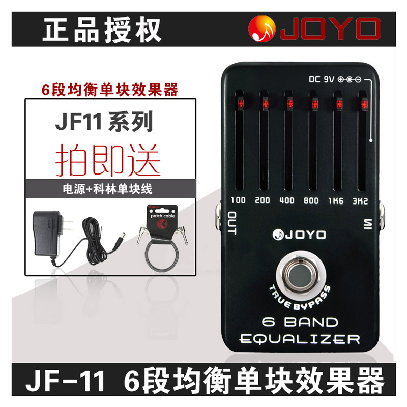 沃森乐器 正品 卓乐 JOYO JF-11 6段均衡单块 效果器 送电源+线