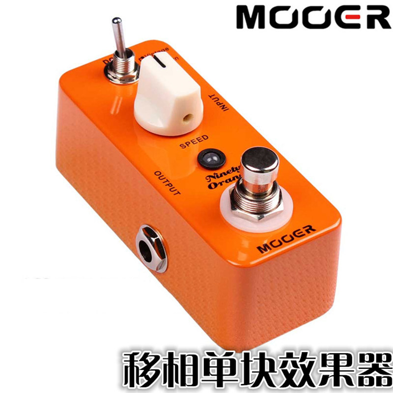MOOER魔耳Ninety Orange 电吉他 Phase 相移单块效果器 送电源+线