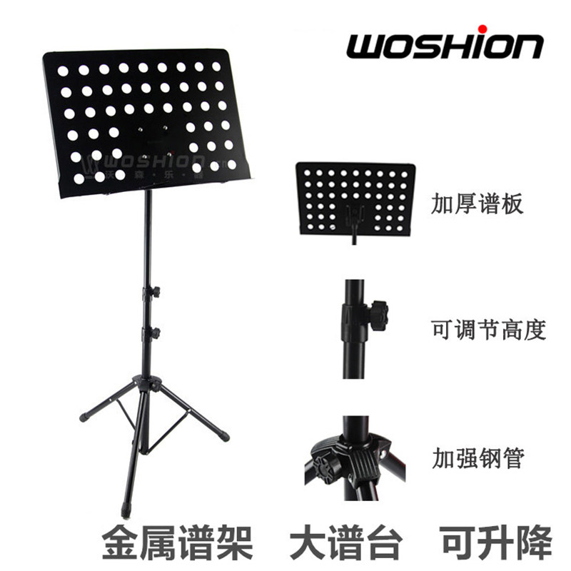 Woshion沃森WMS-03 金属乐器谱台 钢琴小提琴古筝贝斯吉他谱架 乐器配件