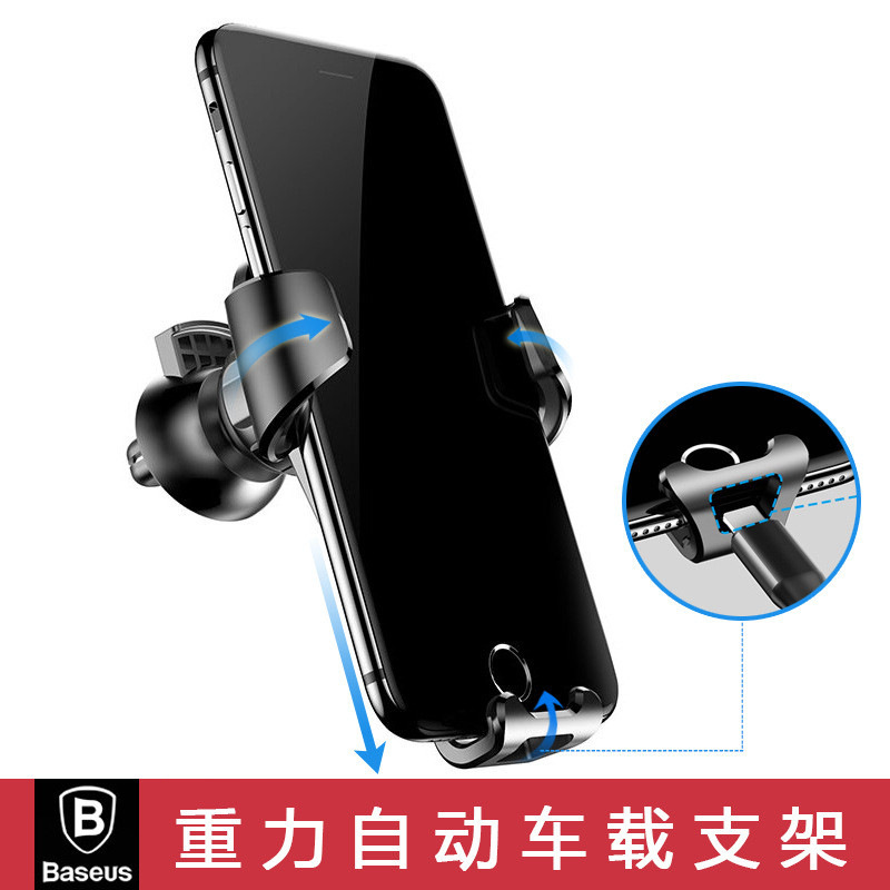 倍思车载苹果ip8x手机支架苹果7重力出风口卡扣式通用型i6导航支【颜色备注】