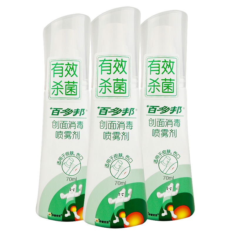 百多邦 创面消毒喷雾剂70ml*3瓶 皮肤 伤口消毒