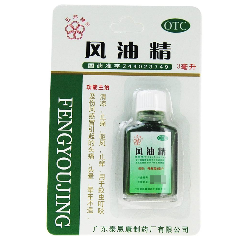 五环牌风油精3ml 清凉 止痛 驱风 止痒 用于蚊虫叮咬及伤风感冒引起的头痛 头晕 晕车不适