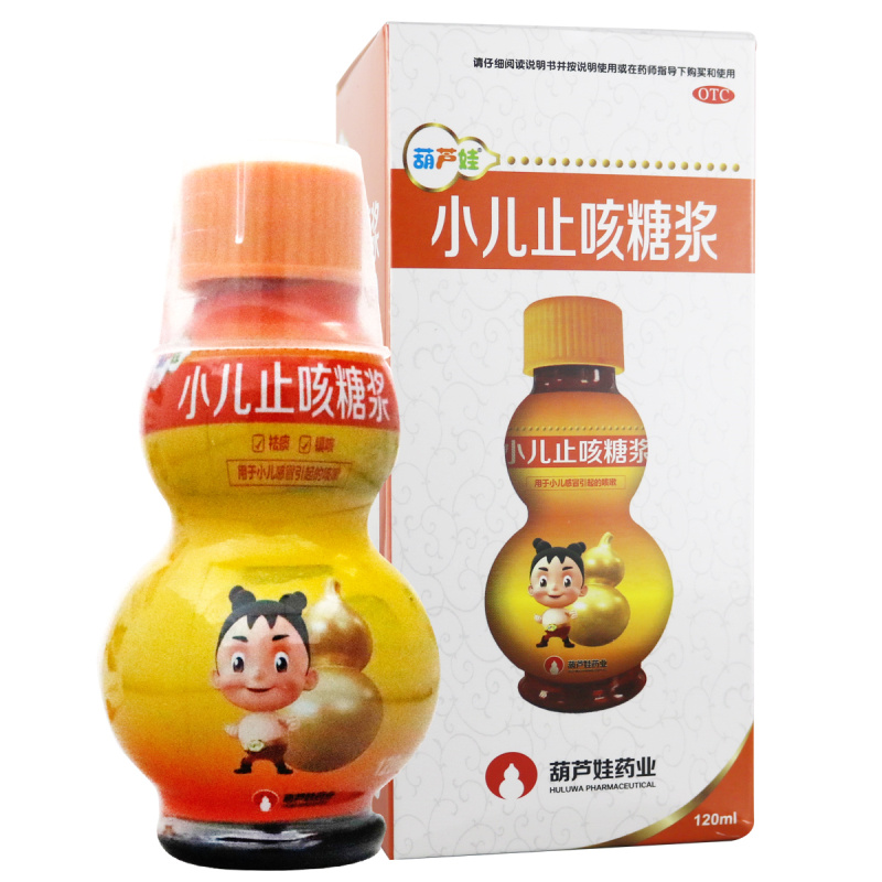 葫芦娃 小儿止咳糖浆 120ml*3盒祛痰镇咳用于小儿感冒引起的咳嗽