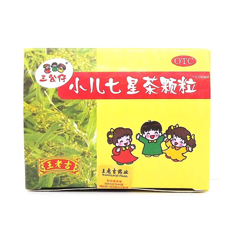 三公仔小儿七星茶颗粒7g*10袋 小儿胃肠道 颗粒剂儿童小孩消化不良不思饮食大便不畅