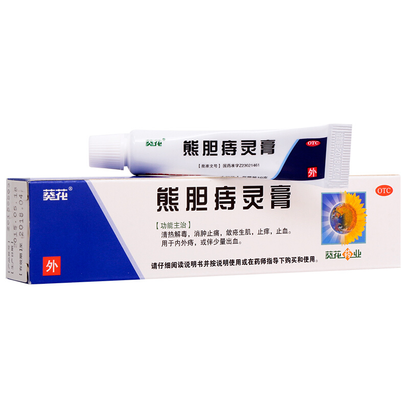 葵花 痔灵膏 10g 清热解毒 消肿止痛 敛疮生肌 止痒止血 用于内外痔 或伴少量出血