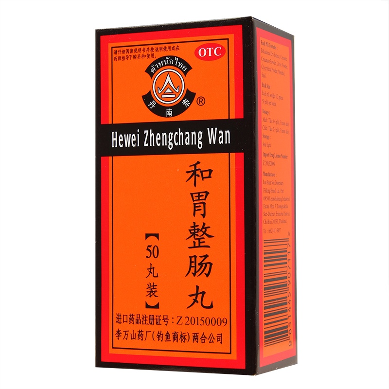 丹南泰 和胃整肠丸 50丸/瓶*1瓶/盒 温中和胃 理气止痛 适用于邪滞中焦所致的恶心 胃痛 腹痛