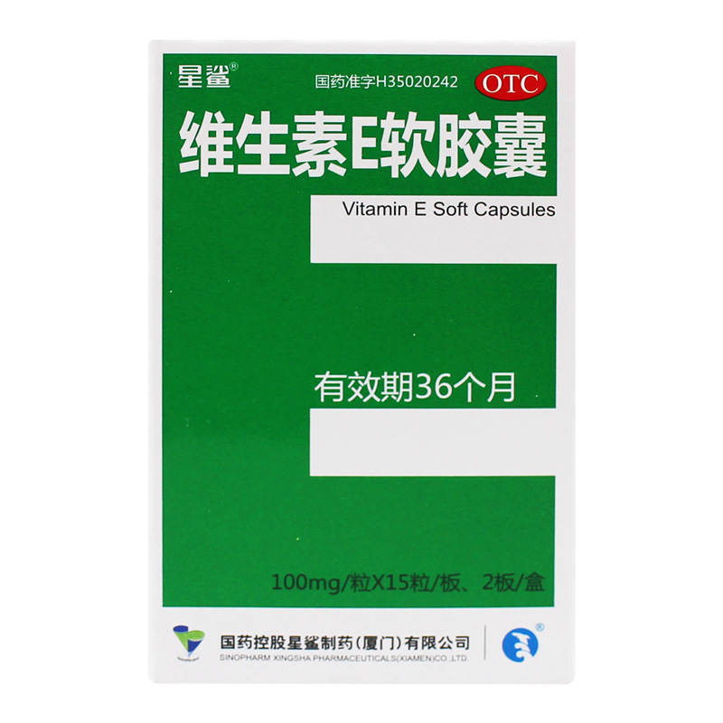 星鲨 维生素e软胶囊 30丸 心脑血管习惯性流产不孕症辅助治疗