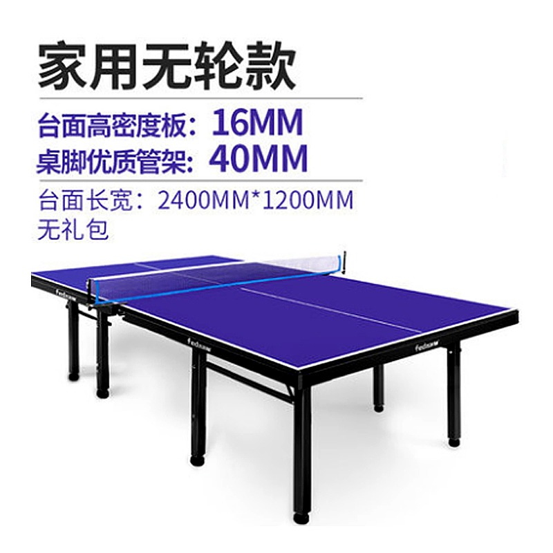 飞尔顿(FEIERDUN)乒乓球桌家用比赛乒乓球台可折叠式标准室内可移动案子