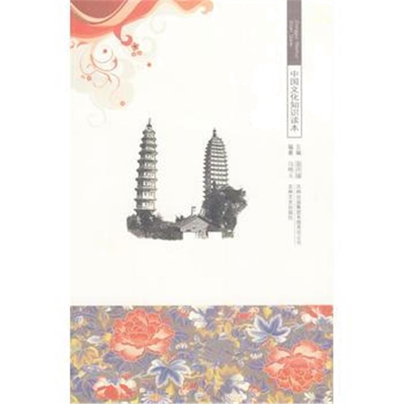 全新正版 白族/中国文化知识读本