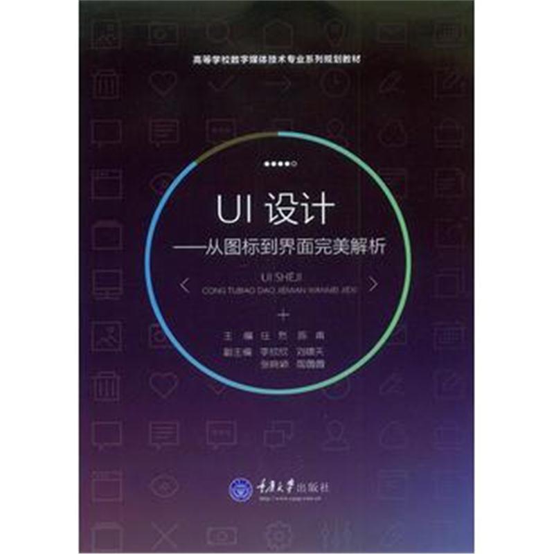 全新正版 UI设计——从图标到界面解析