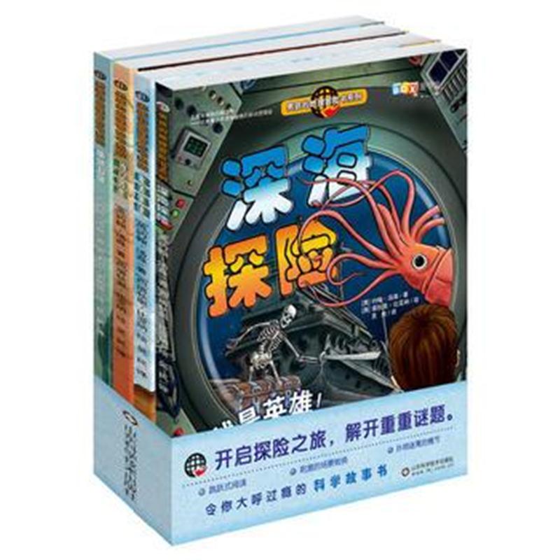 全新正版 男孩的地理冒险书(套装全4册)