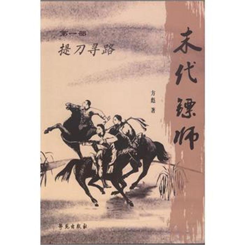 全新正版 末代镖师(全三册)