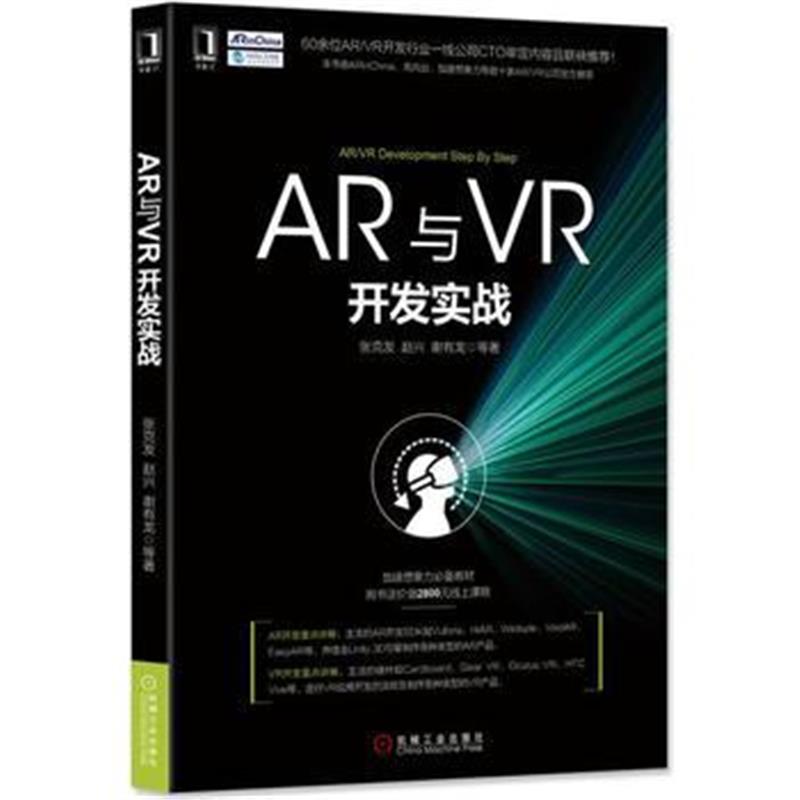 全新正版 AR与VR开发实战