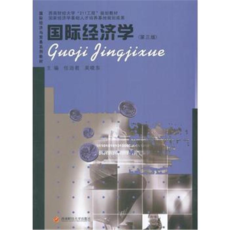 经济学 任治君、吴晓东