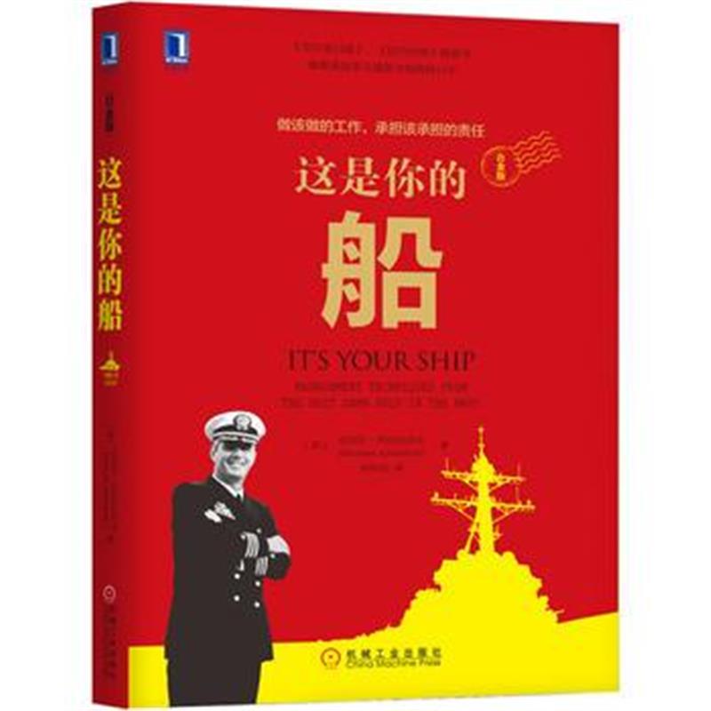 全新正版 这是你的船