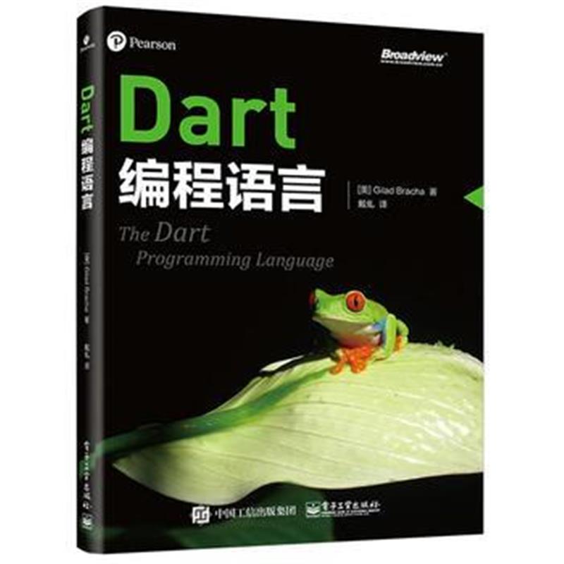 全新正版 Dart编程语言